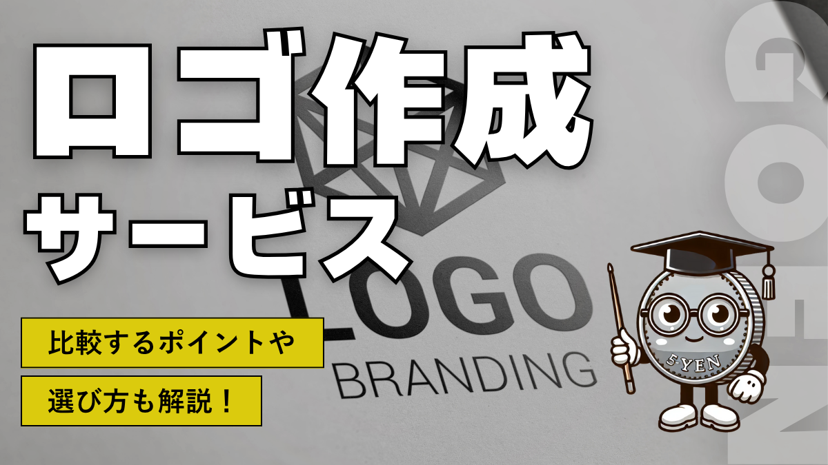 ロゴ作成サービス